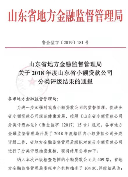 潤(rùn)晟小貸獲全省小額貸款公司I級(jí)評(píng)級(jí)