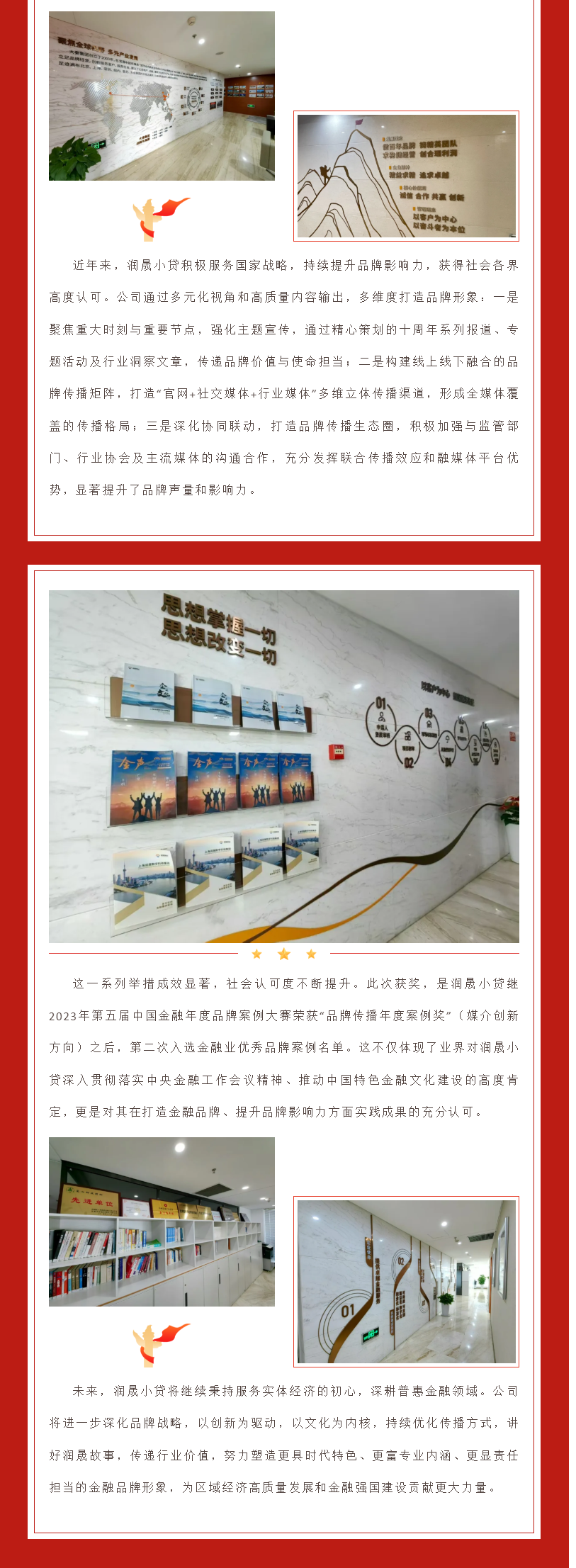 喜報丨濟南潤晟小貸獲評金融業(yè)年度優(yōu)秀品牌案例 - 副本.png